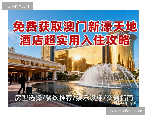 澳门新濠天地官网提供的丰富游戏种类与最新优惠活动全方位解析